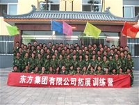 榆林東方集團(tuán)2007年拓展訓(xùn)練