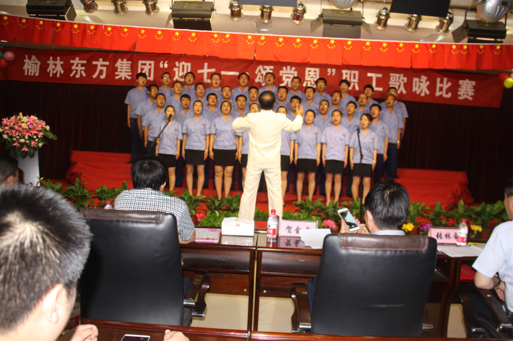 榆林東方集團(tuán)2015“迎七一·頌黨恩”歌詠比賽